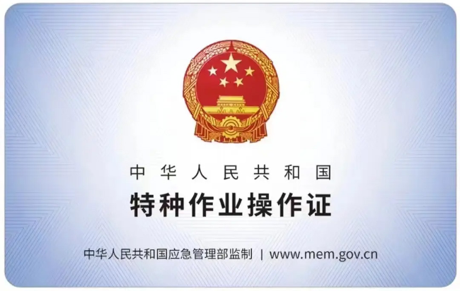 婺城有限空间作业证