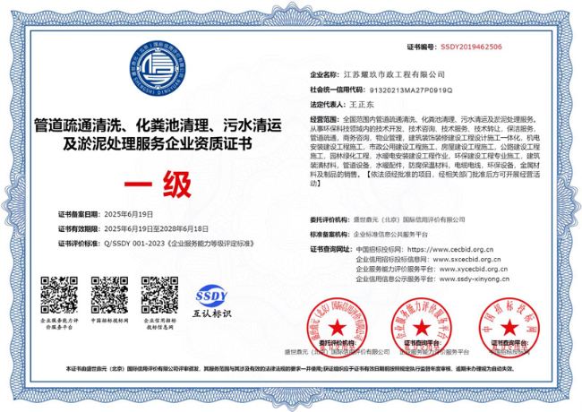 婺城企业资质证书